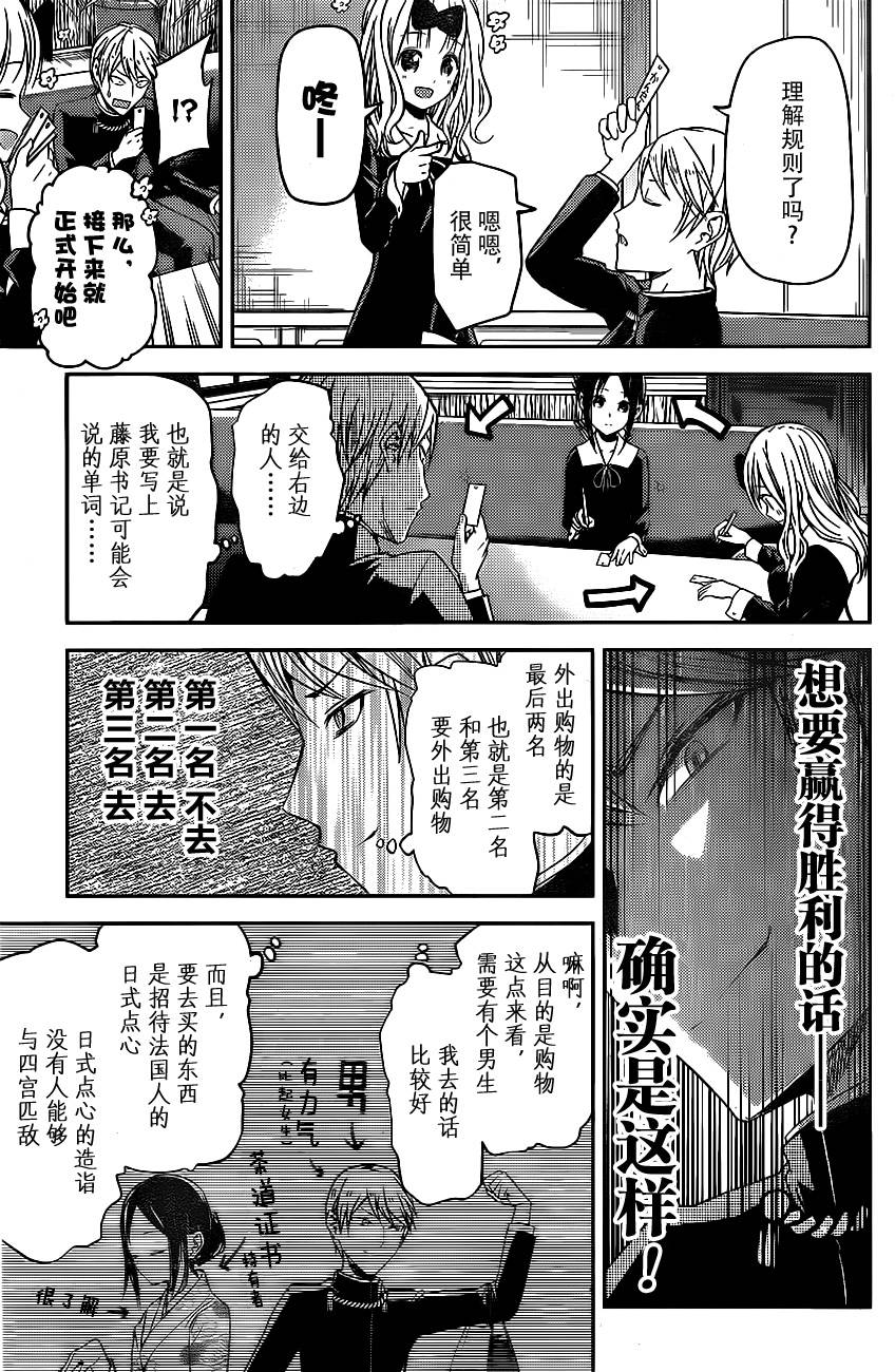 《辉夜大小姐想让我告白 ~天才们的恋爱头脑战~》漫画最新章节周刊08话免费下拉式在线观看章节第【5】张图片