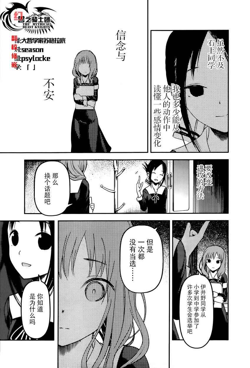 《辉夜大小姐想让我告白 ~天才们的恋爱头脑战~》漫画最新章节周刊56话免费下拉式在线观看章节第【9】张图片