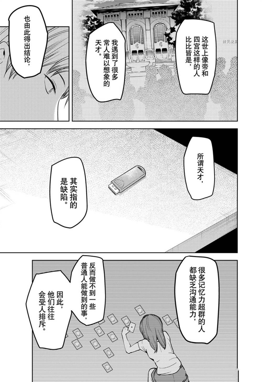 《辉夜大小姐想让我告白 ~天才们的恋爱头脑战~》漫画最新章节周刊270免费下拉式在线观看章节第【9】张图片