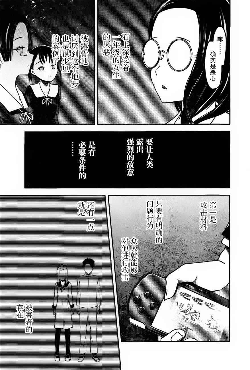 《辉夜大小姐想让我告白 ~天才们的恋爱头脑战~》漫画最新章节周刊75话免费下拉式在线观看章节第【13】张图片