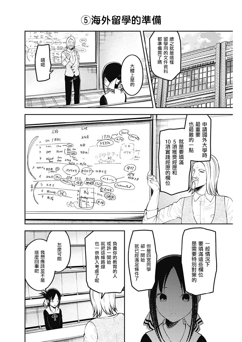 《辉夜大小姐想让我告白 ~天才们的恋爱头脑战~》漫画最新章节周刊152免费下拉式在线观看章节第【7】张图片