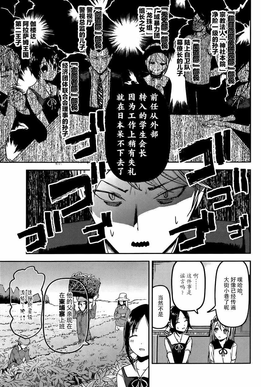 《辉夜大小姐想让我告白 ~天才们的恋爱头脑战~》漫画最新章节周刊29话免费下拉式在线观看章节第【6】张图片