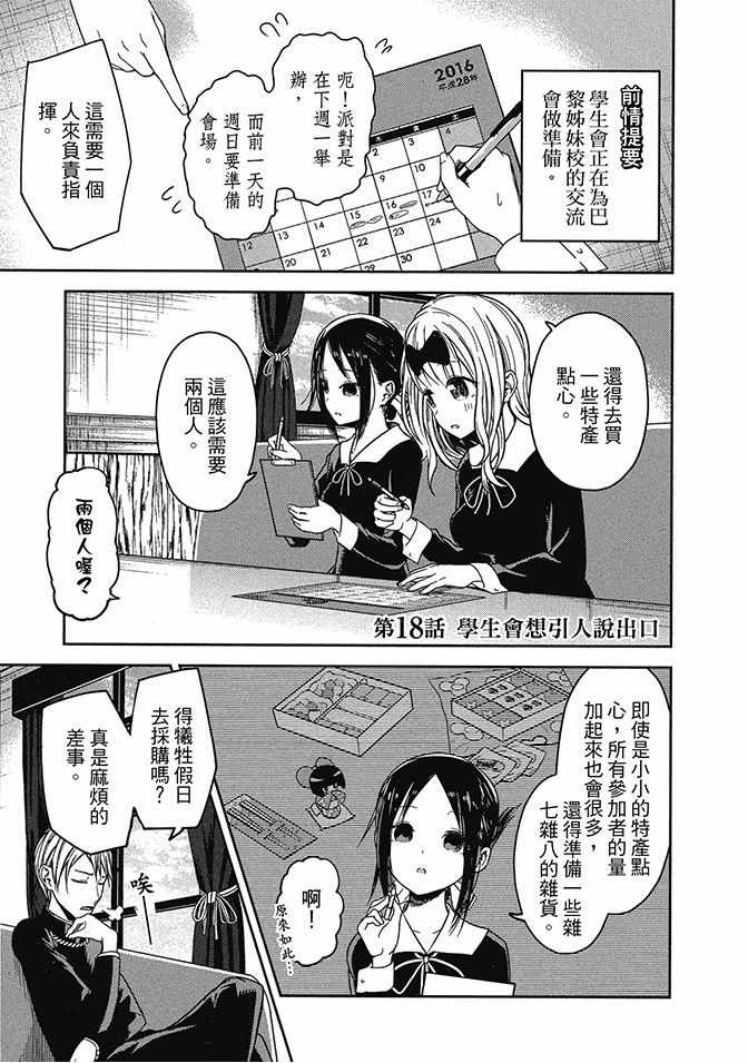 《辉夜大小姐想让我告白 ~天才们的恋爱头脑战~》漫画最新章节第2卷免费下拉式在线观看章节第【157】张图片