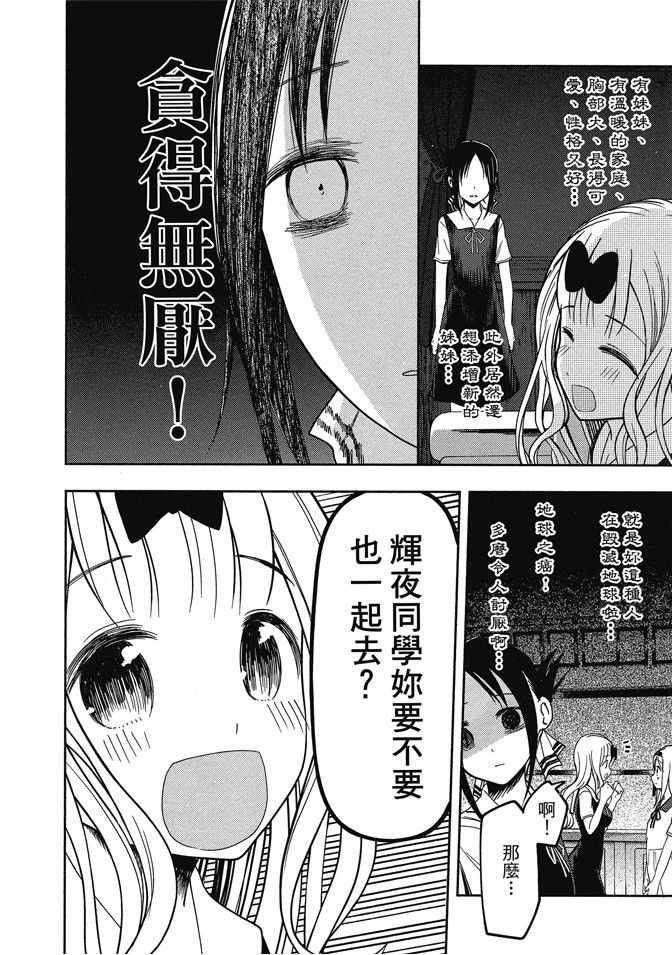 《辉夜大小姐想让我告白 ~天才们的恋爱头脑战~》漫画最新章节第4卷免费下拉式在线观看章节第【182】张图片