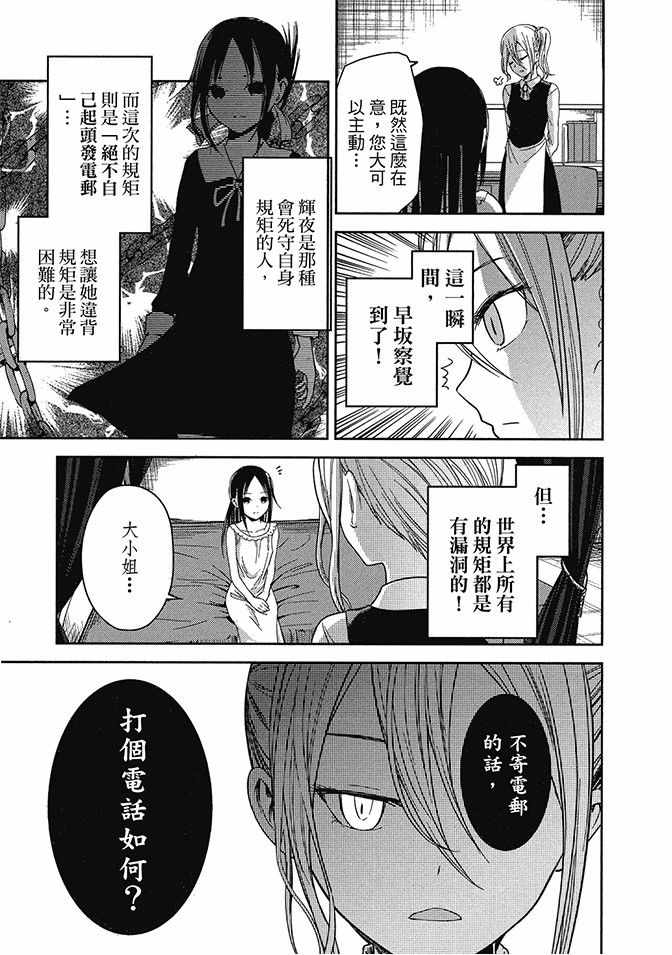 《辉夜大小姐想让我告白 ~天才们的恋爱头脑战~》漫画最新章节第2卷免费下拉式在线观看章节第【185】张图片