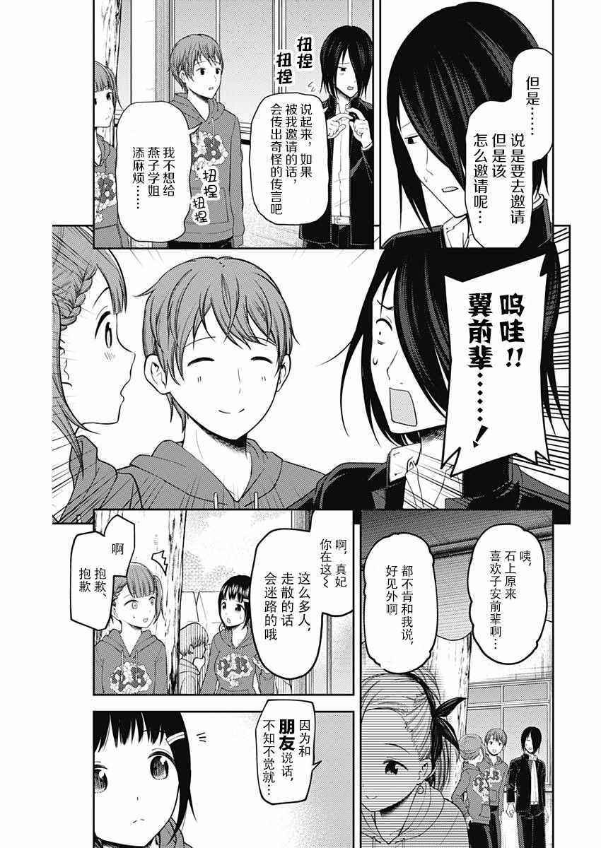 《辉夜大小姐想让我告白 ~天才们的恋爱头脑战~》漫画最新章节周刊114话免费下拉式在线观看章节第【7】张图片