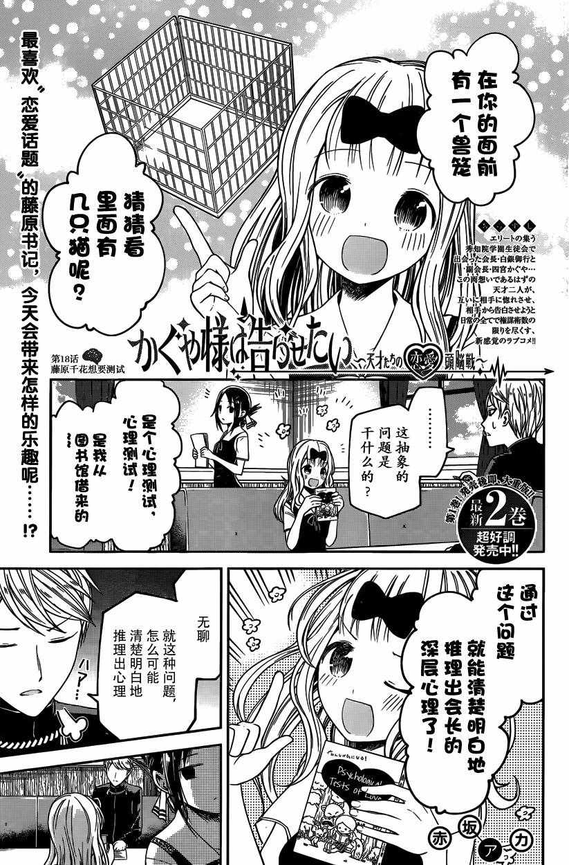 《辉夜大小姐想让我告白 ~天才们的恋爱头脑战~》漫画最新章节周刊18话免费下拉式在线观看章节第【1】张图片