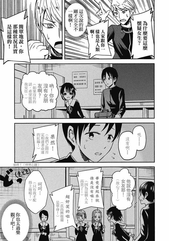 《辉夜大小姐想让我告白 ~天才们的恋爱头脑战~》漫画最新章节第1卷免费下拉式在线观看章节第【119】张图片