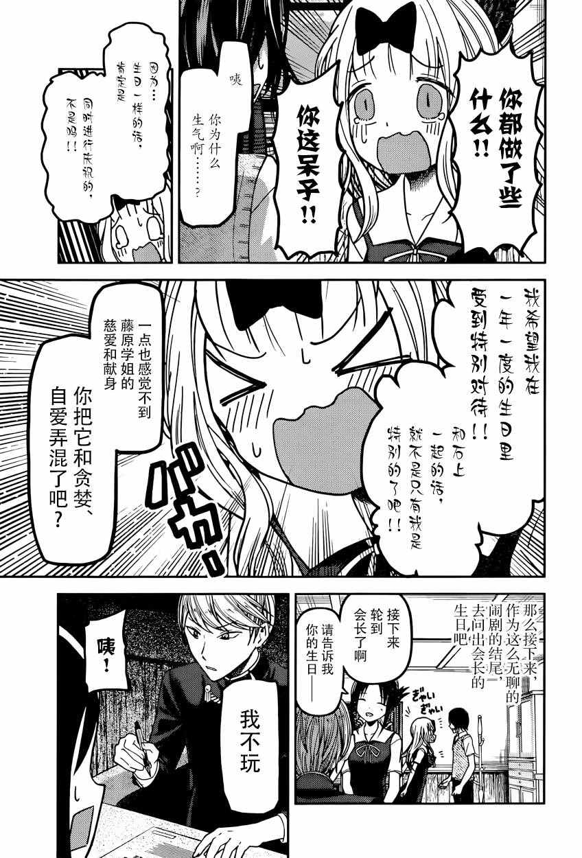 《辉夜大小姐想让我告白 ~天才们的恋爱头脑战~》漫画最新章节周刊41话免费下拉式在线观看章节第【9】张图片