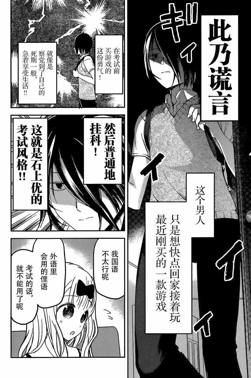 《辉夜大小姐想让我告白 ~天才们的恋爱头脑战~》漫画最新章节周刊21话免费下拉式在线观看章节第【6】张图片