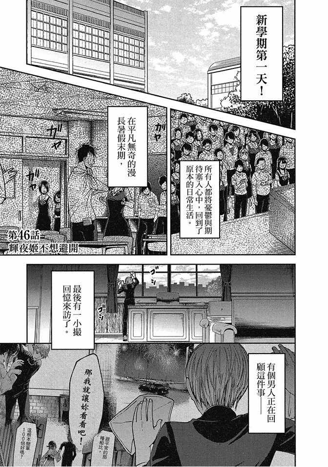 《辉夜大小姐想让我告白 ~天才们的恋爱头脑战~》漫画最新章节第5卷免费下拉式在线观看章节第【111】张图片