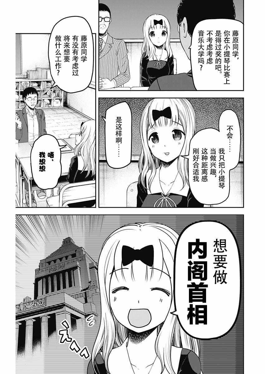 《辉夜大小姐想让我告白 ~天才们的恋爱头脑战~》漫画最新章节周刊版101话免费下拉式在线观看章节第【6】张图片