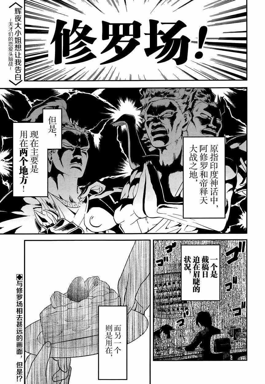 《辉夜大小姐想让我告白 ~天才们的恋爱头脑战~》漫画最新章节周刊27话免费下拉式在线观看章节第【1】张图片