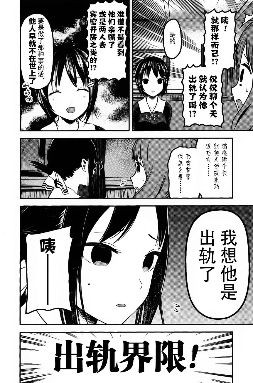 《辉夜大小姐想让我告白 ~天才们的恋爱头脑战~》漫画最新章节周刊版87话免费下拉式在线观看章节第【4】张图片