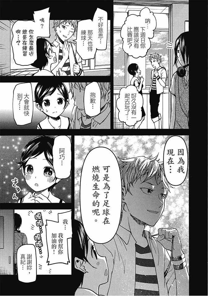 《辉夜大小姐想让我告白 ~天才们的恋爱头脑战~》漫画最新章节第3卷免费下拉式在线观看章节第【157】张图片