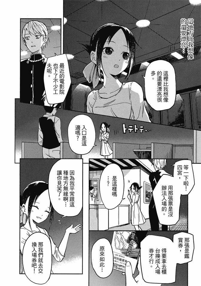 《辉夜大小姐想让我告白 ~天才们的恋爱头脑战~》漫画最新章节第1卷免费下拉式在线观看章节第【56】张图片