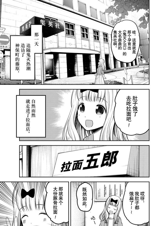 《辉夜大小姐想让我告白 ~天才们的恋爱头脑战~》漫画最新章节周刊200试看版免费下拉式在线观看章节第【1】张图片