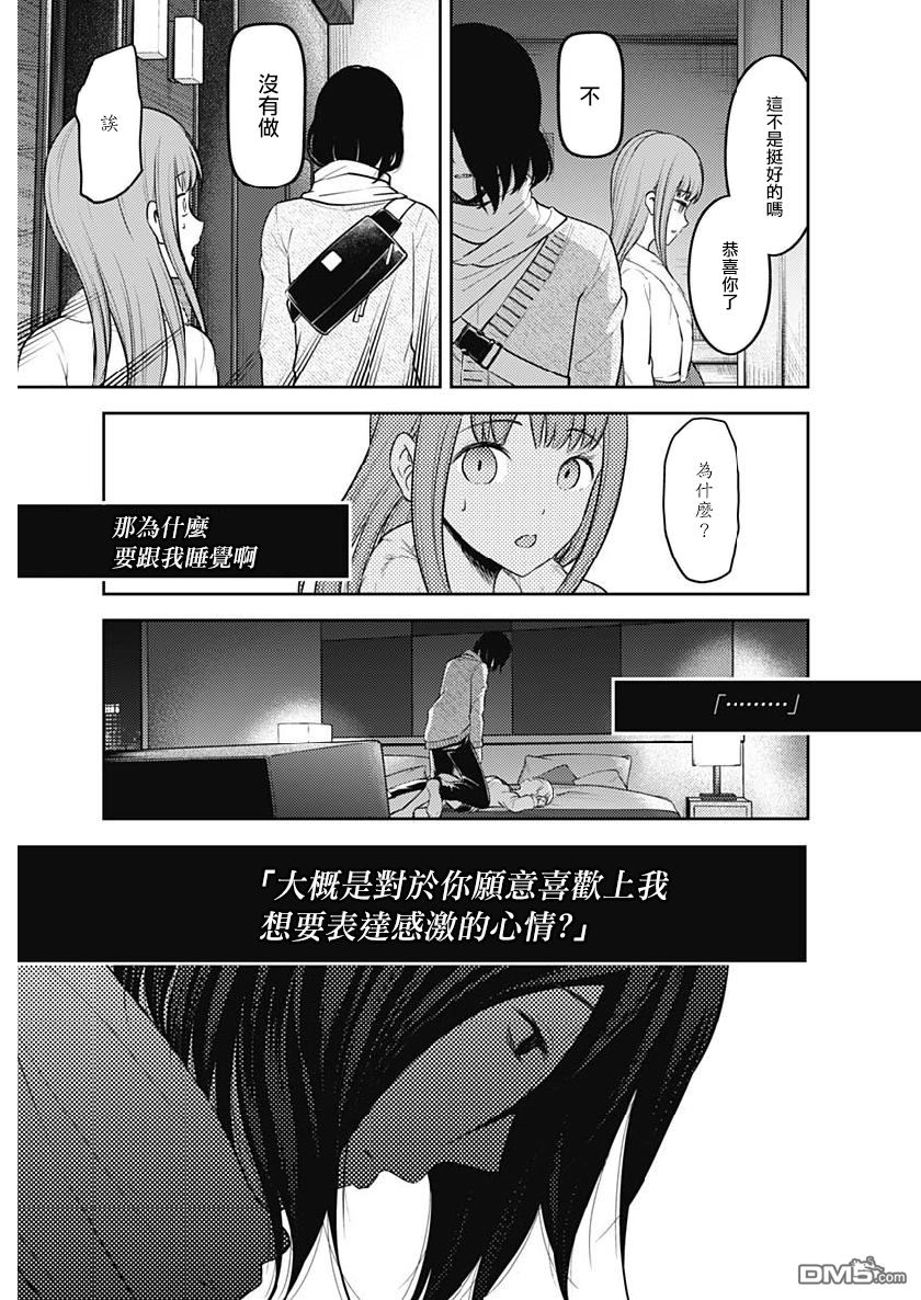 《辉夜大小姐想让我告白 ~天才们的恋爱头脑战~》漫画最新章节周刊145免费下拉式在线观看章节第【18】张图片