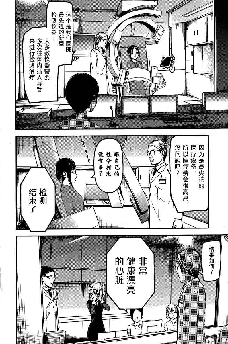 《辉夜大小姐想让我告白 ~天才们的恋爱头脑战~》漫画最新章节周刊69话免费下拉式在线观看章节第【12】张图片