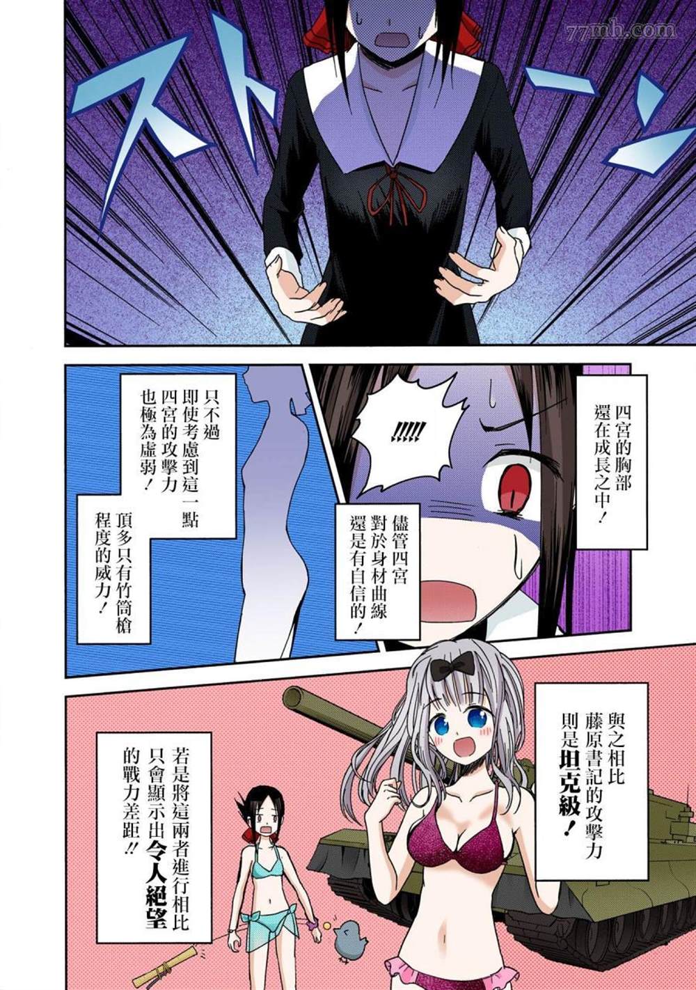 《辉夜大小姐想让我告白 ~天才们的恋爱头脑战~》漫画最新章节彩色版07话免费下拉式在线观看章节第【14】张图片