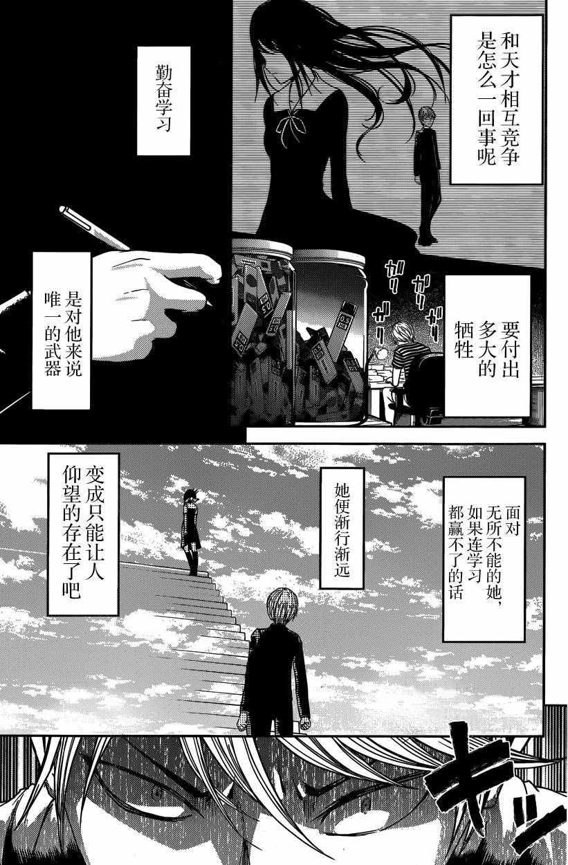 《辉夜大小姐想让我告白 ~天才们的恋爱头脑战~》漫画最新章节周刊21话免费下拉式在线观看章节第【13】张图片