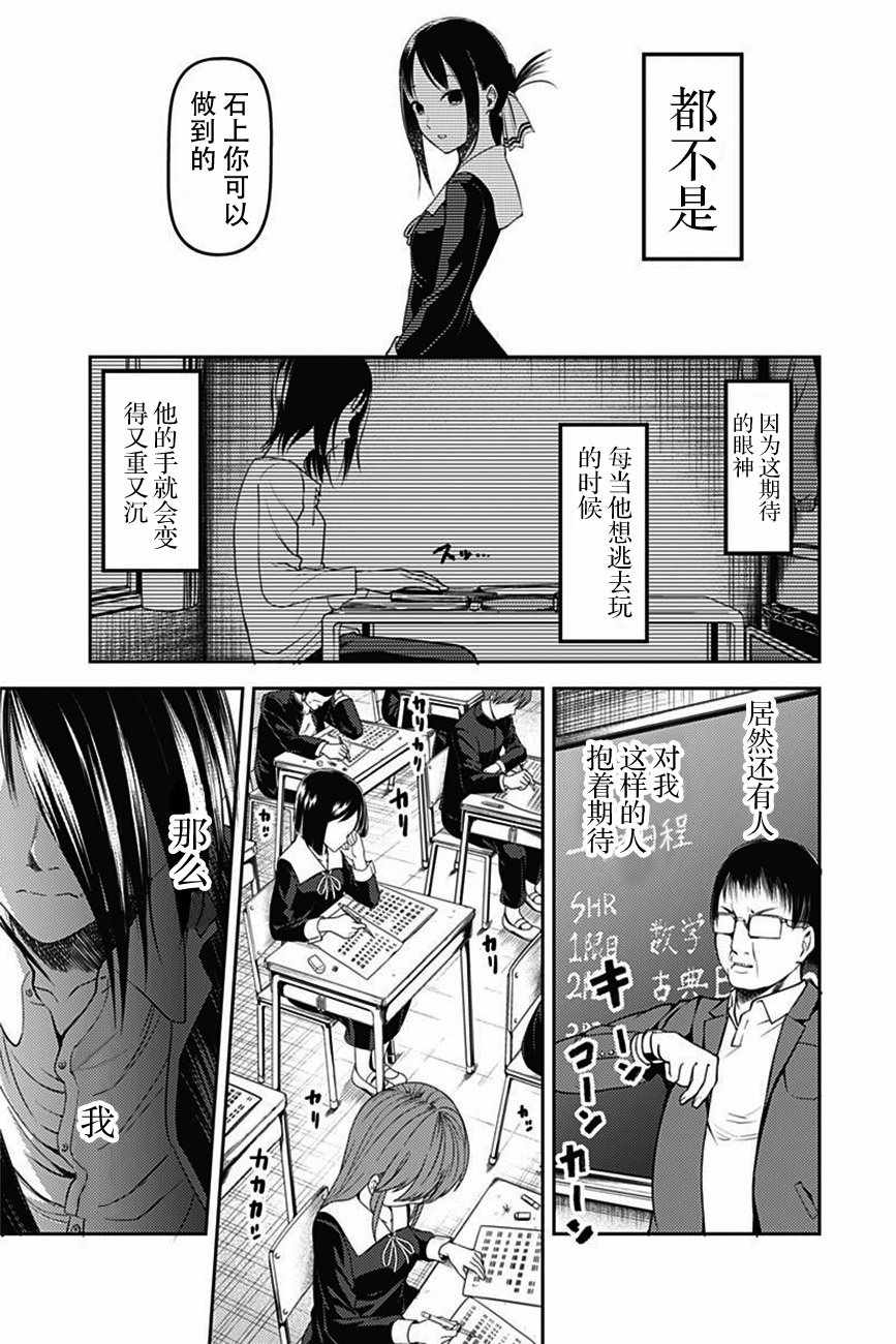 《辉夜大小姐想让我告白 ~天才们的恋爱头脑战~》漫画最新章节周刊版95话免费下拉式在线观看章节第【12】张图片