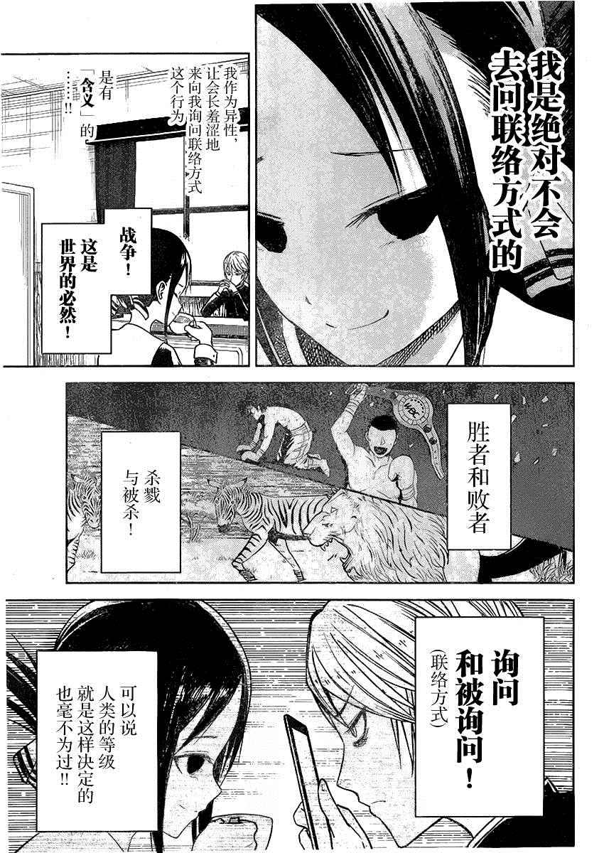 《辉夜大小姐想让我告白 ~天才们的恋爱头脑战~》漫画最新章节周刊01话免费下拉式在线观看章节第【17】张图片