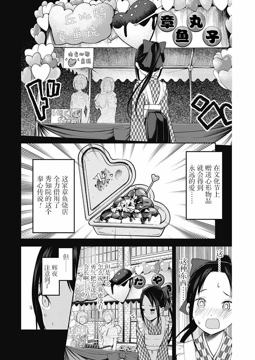 《辉夜大小姐想让我告白 ~天才们的恋爱头脑战~》漫画最新章节周刊118免费下拉式在线观看章节第【6】张图片