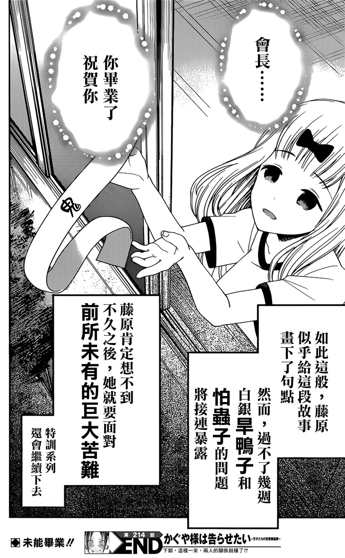 《辉夜大小姐想让我告白 ~天才们的恋爱头脑战~》漫画最新章节周刊214免费下拉式在线观看章节第【18】张图片