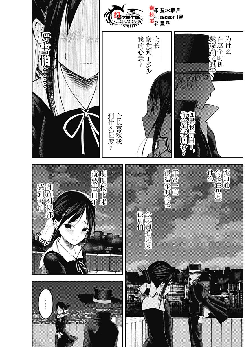 《辉夜大小姐想让我告白 ~天才们的恋爱头脑战~》漫画最新章节周刊125免费下拉式在线观看章节第【6】张图片