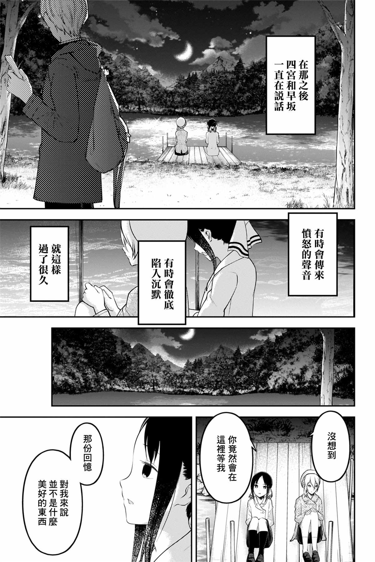 《辉夜大小姐想让我告白 ~天才们的恋爱头脑战~》漫画最新章节周刊176免费下拉式在线观看章节第【11】张图片