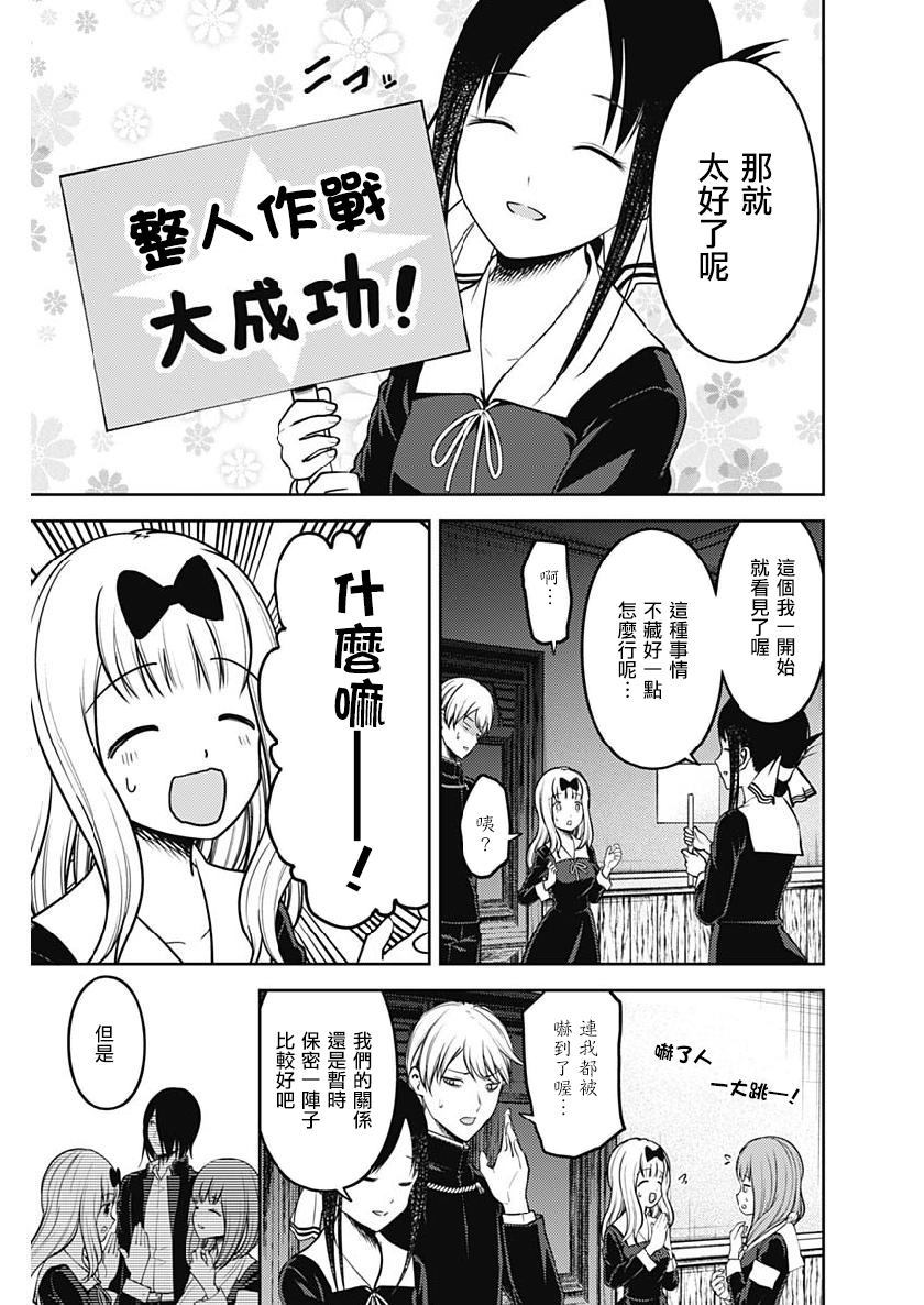 《辉夜大小姐想让我告白 ~天才们的恋爱头脑战~》漫画最新章节周刊153免费下拉式在线观看章节第【18】张图片