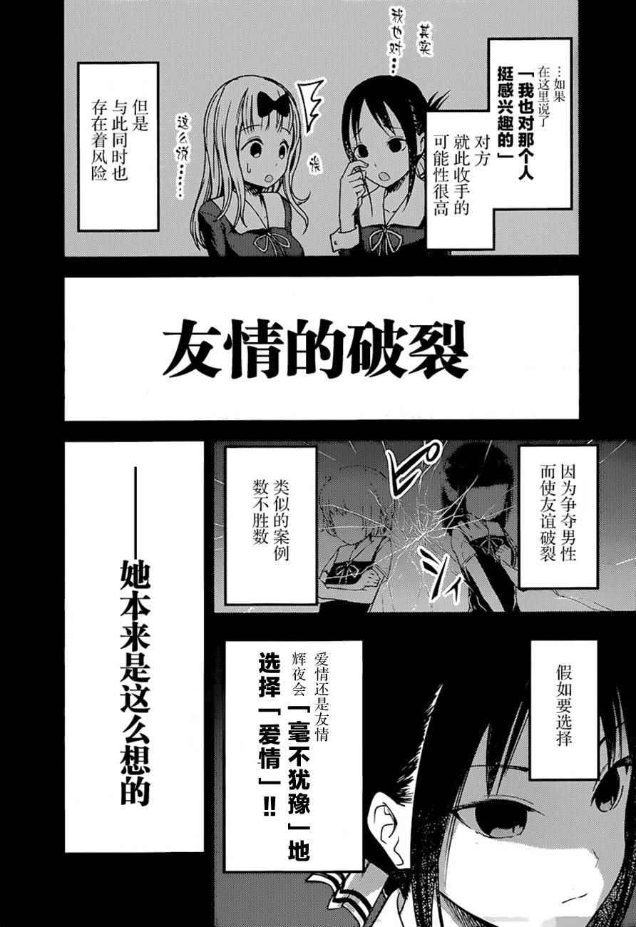 《辉夜大小姐想让我告白 ~天才们的恋爱头脑战~》漫画最新章节周刊67话免费下拉式在线观看章节第【8】张图片