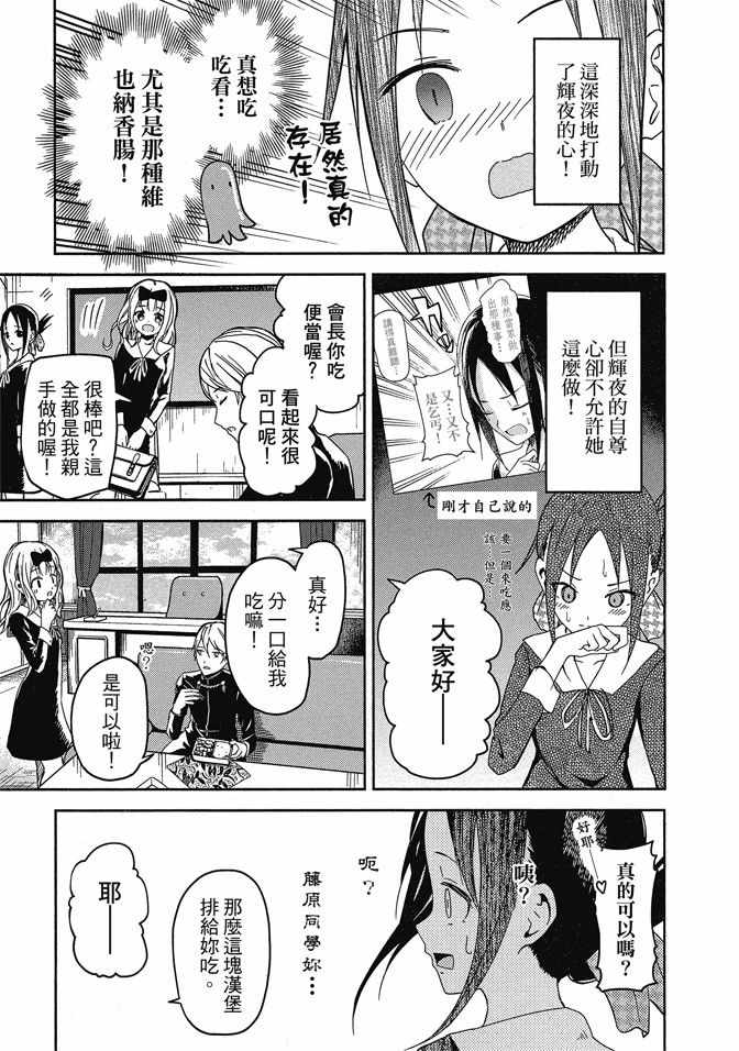 《辉夜大小姐想让我告白 ~天才们的恋爱头脑战~》漫画最新章节第1卷免费下拉式在线观看章节第【95】张图片