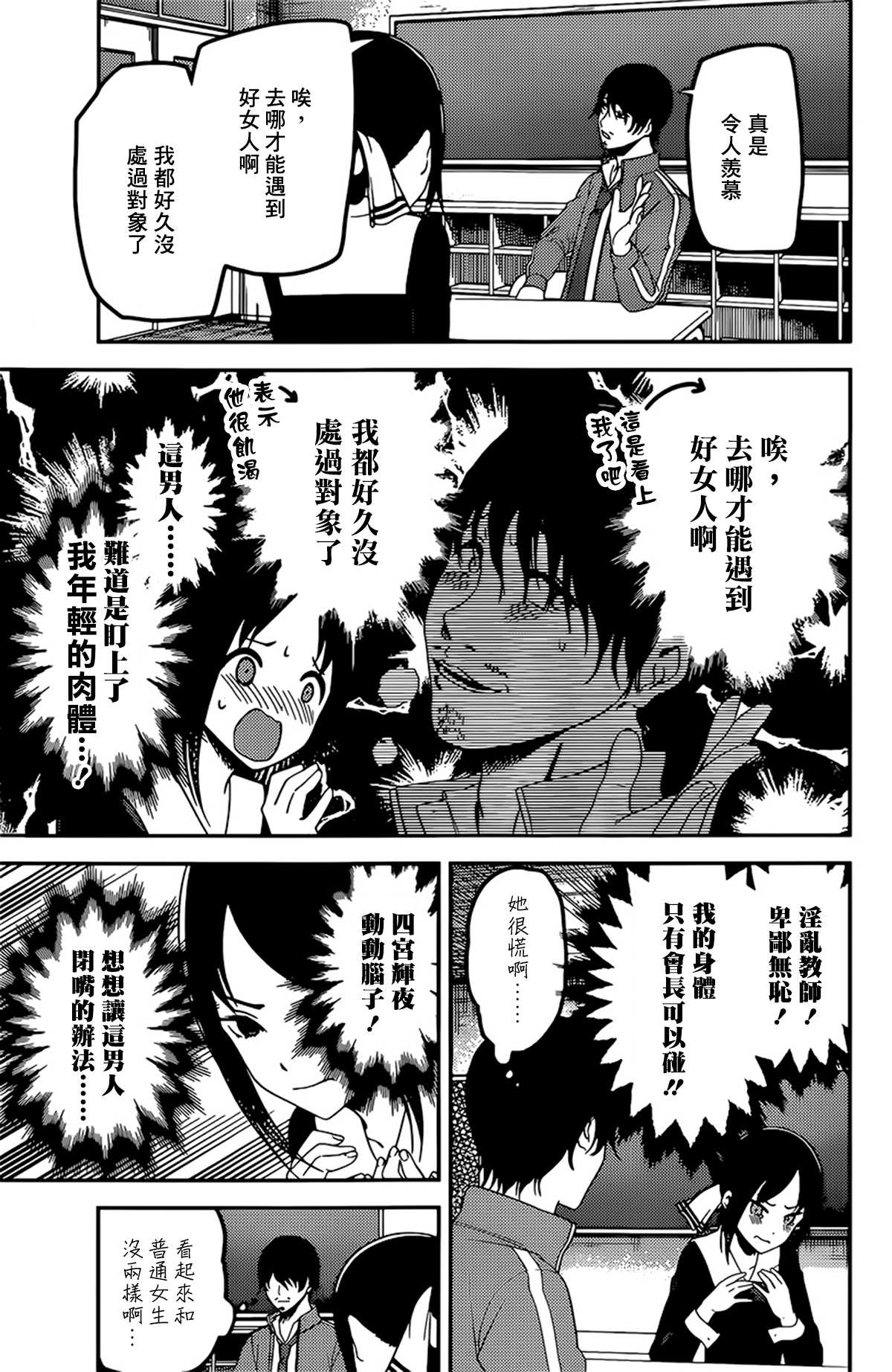 《辉夜大小姐想让我告白 ~天才们的恋爱头脑战~》漫画最新章节周刊215免费下拉式在线观看章节第【13】张图片