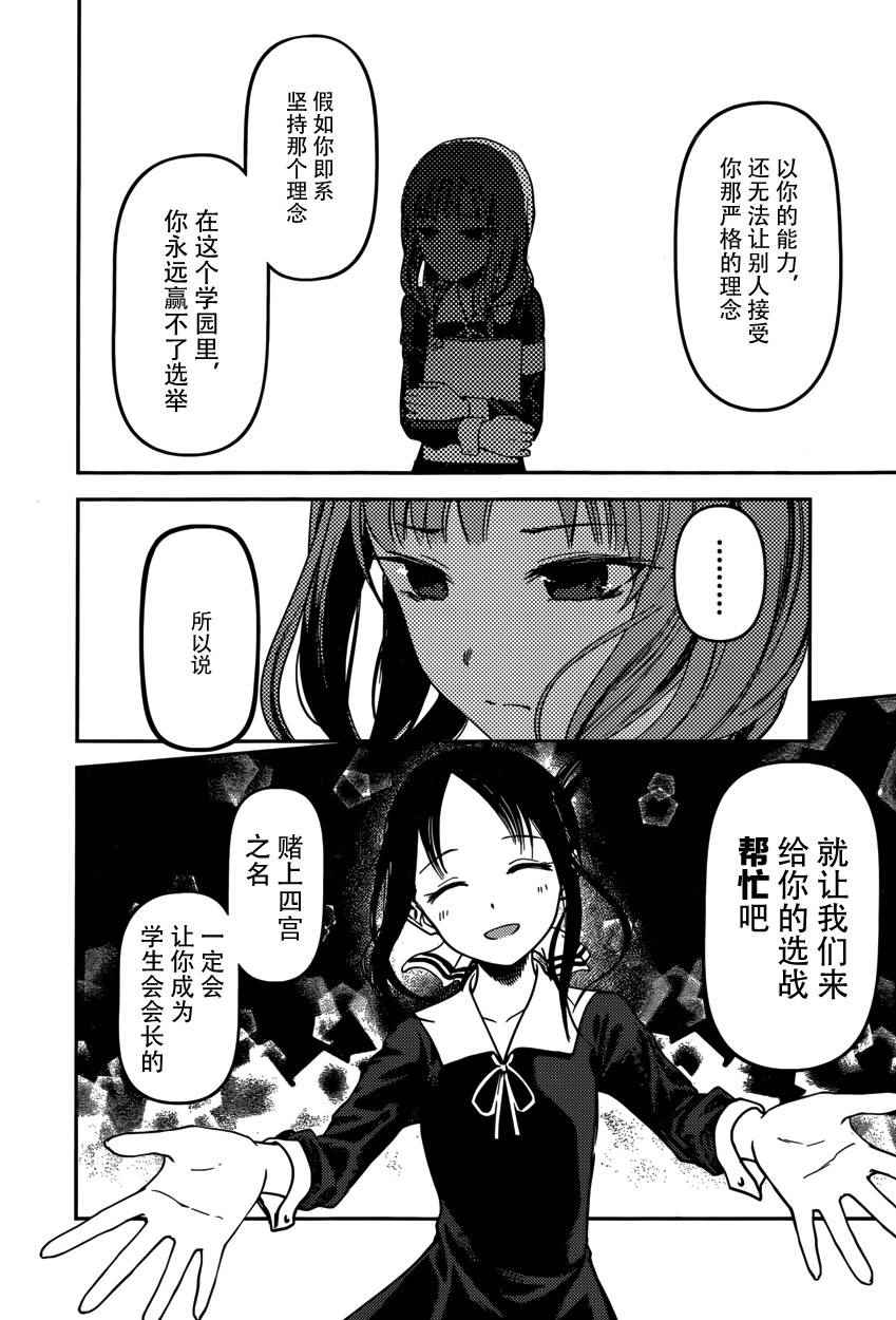 《辉夜大小姐想让我告白 ~天才们的恋爱头脑战~》漫画最新章节周刊56话免费下拉式在线观看章节第【10】张图片