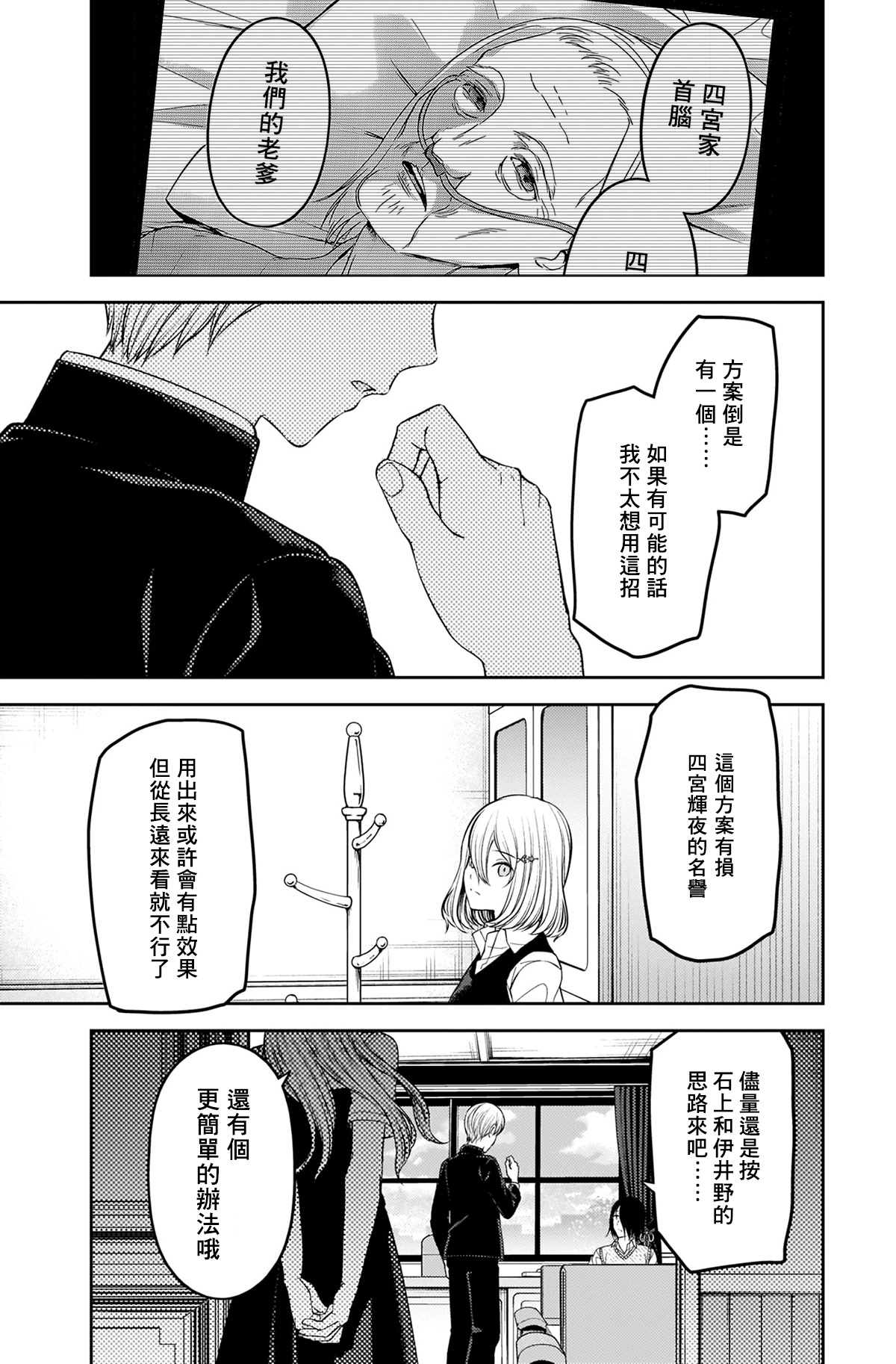 《辉夜大小姐想让我告白 ~天才们的恋爱头脑战~》漫画最新章节第240话免费下拉式在线观看章节第【9】张图片