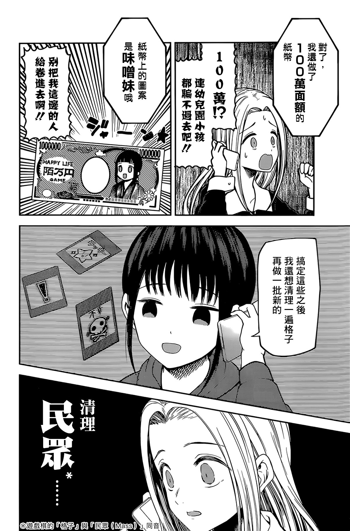 《辉夜大小姐想让我告白 ~天才们的恋爱头脑战~》漫画最新章节周刊161免费下拉式在线观看章节第【12】张图片