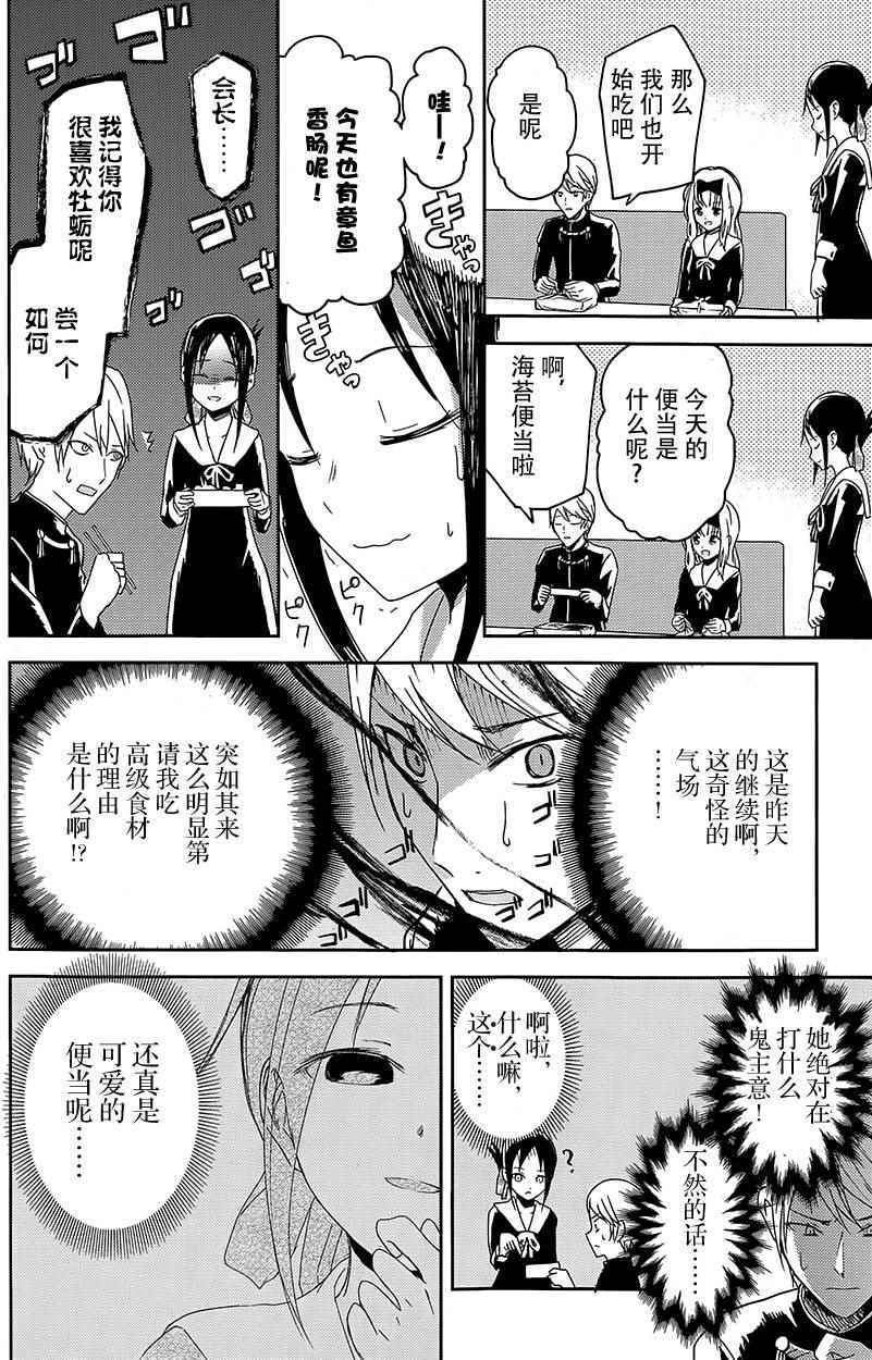 《辉夜大小姐想让我告白 ~天才们的恋爱头脑战~》漫画最新章节第5话免费下拉式在线观看章节第【13】张图片