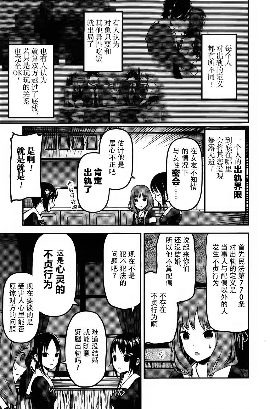 《辉夜大小姐想让我告白 ~天才们的恋爱头脑战~》漫画最新章节周刊版87话免费下拉式在线观看章节第【5】张图片