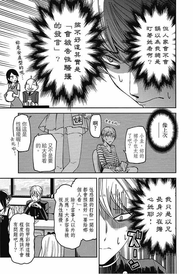 《辉夜大小姐想让我告白 ~天才们的恋爱头脑战~》漫画最新章节第3卷免费下拉式在线观看章节第【99】张图片