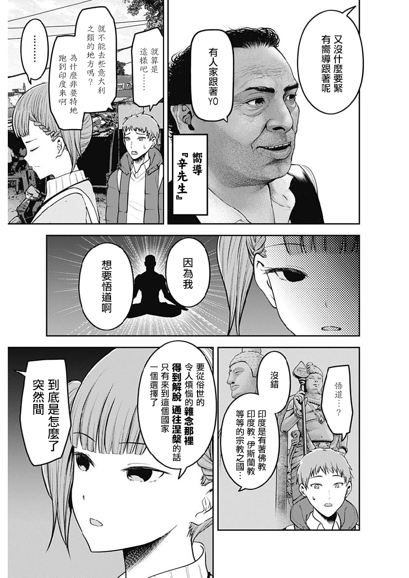 《辉夜大小姐想让我告白 ~天才们的恋爱头脑战~》漫画最新章节周刊151免费下拉式在线观看章节第【3】张图片