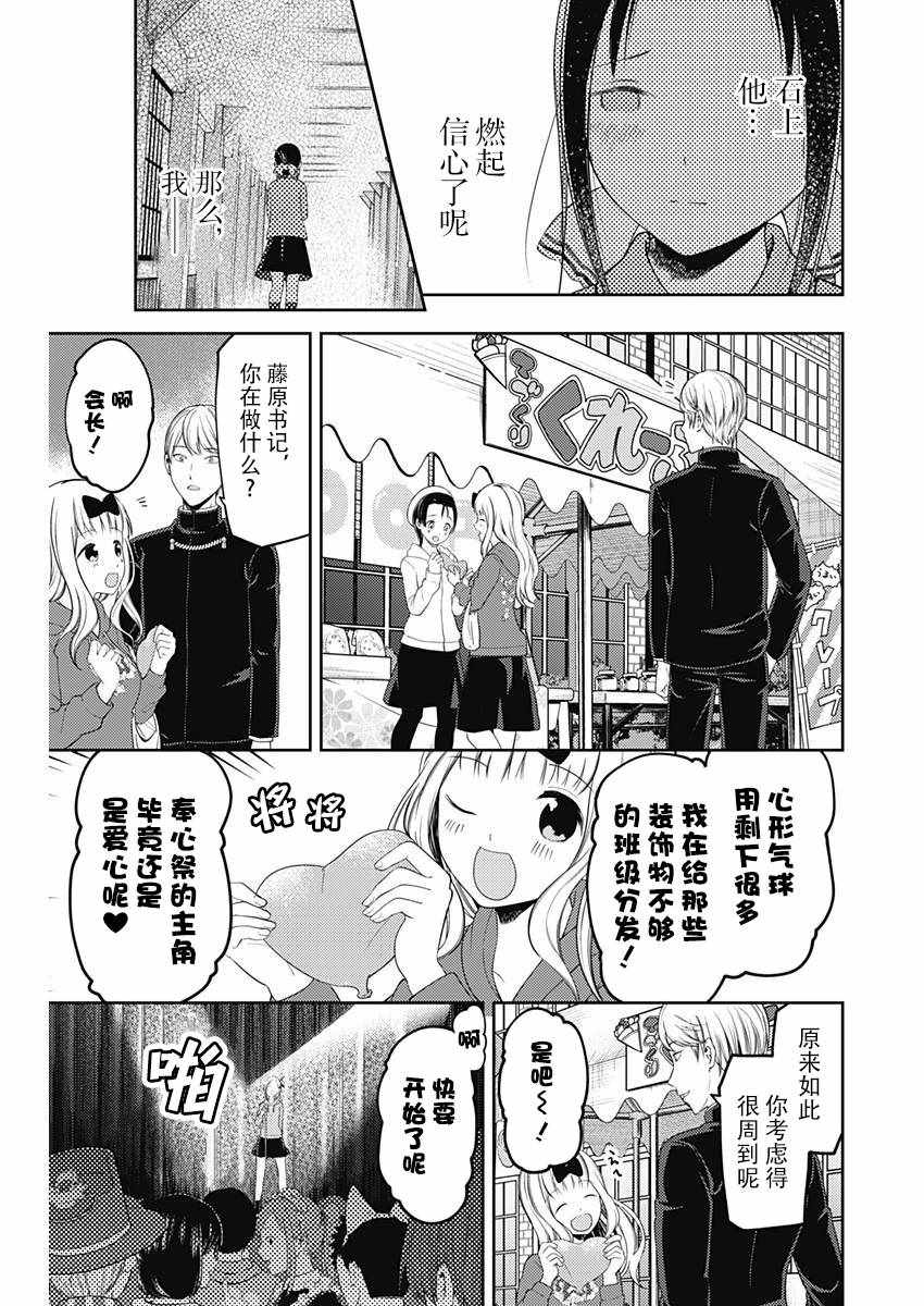 《辉夜大小姐想让我告白 ~天才们的恋爱头脑战~》漫画最新章节周刊112免费下拉式在线观看章节第【17】张图片