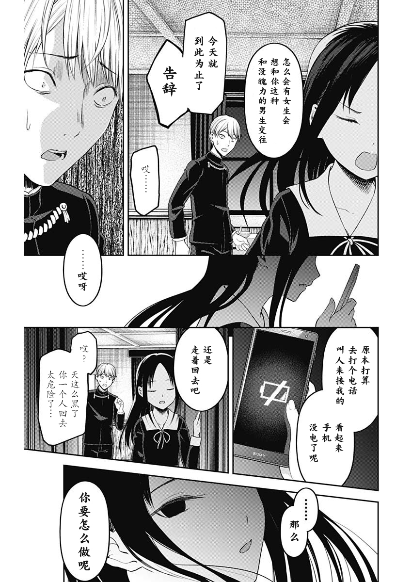 《辉夜大小姐想让我告白 ~天才们的恋爱头脑战~》漫画最新章节周刊132免费下拉式在线观看章节第【11】张图片