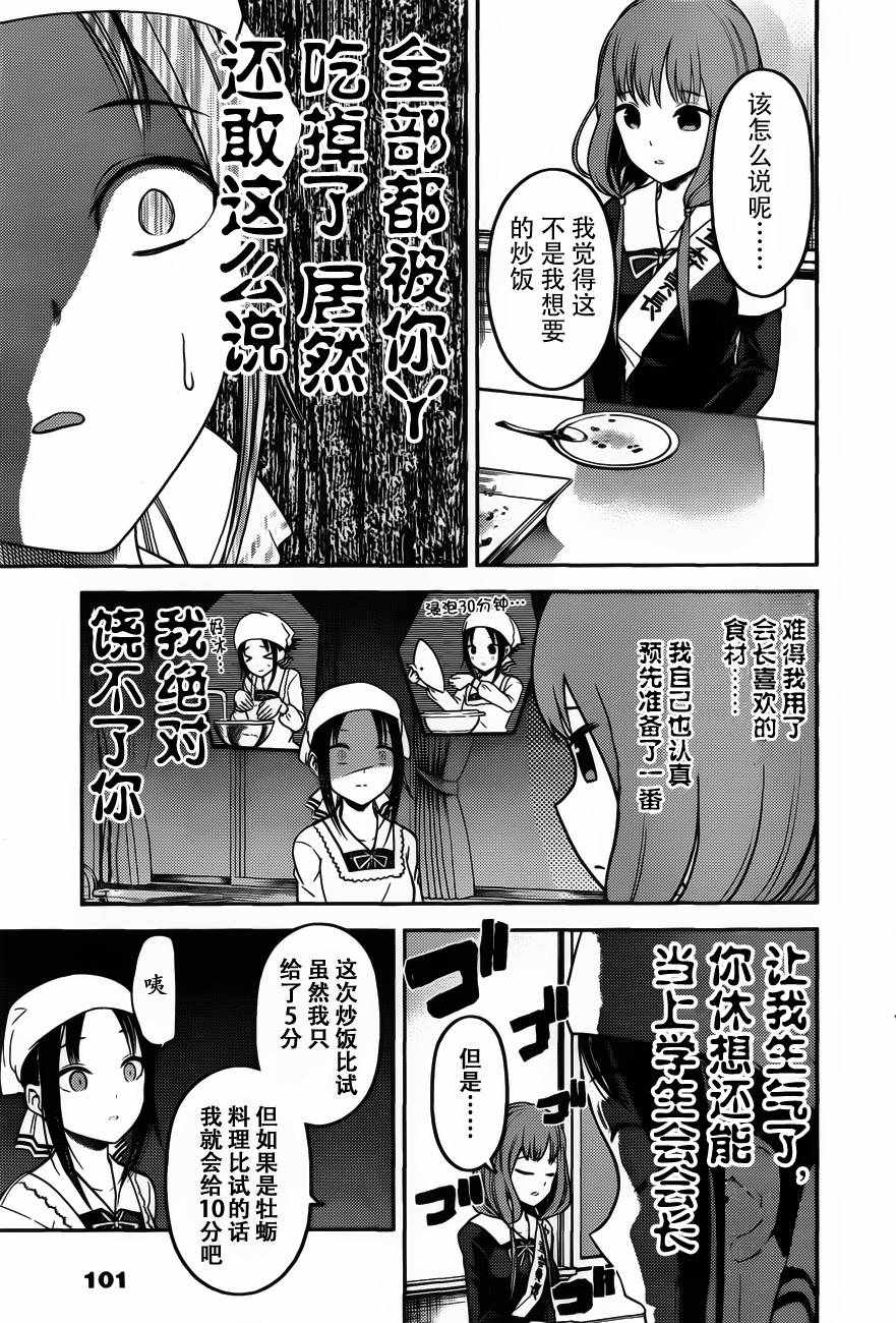 《辉夜大小姐想让我告白 ~天才们的恋爱头脑战~》漫画最新章节周刊版86话免费下拉式在线观看章节第【9】张图片