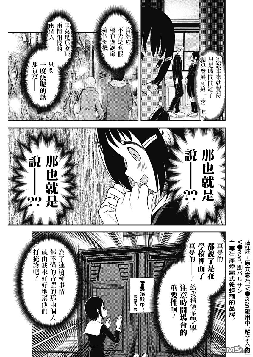 《辉夜大小姐想让我告白 ~天才们的恋爱头脑战~》漫画最新章节周刊142免费下拉式在线观看章节第【7】张图片