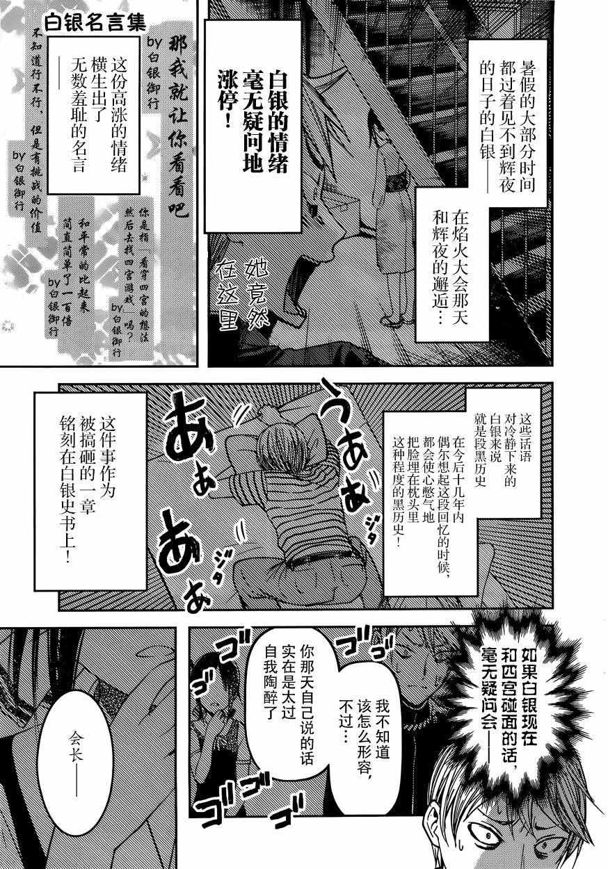 《辉夜大小姐想让我告白 ~天才们的恋爱头脑战~》漫画最新章节周刊36话免费下拉式在线观看章节第【3】张图片