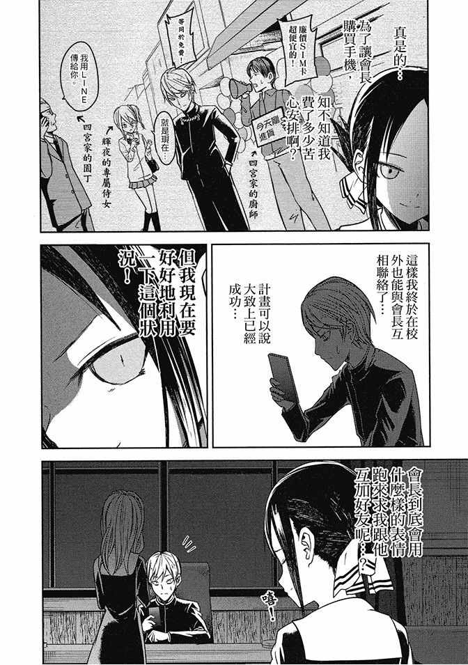 《辉夜大小姐想让我告白 ~天才们的恋爱头脑战~》漫画最新章节第2卷免费下拉式在线观看章节第【22】张图片