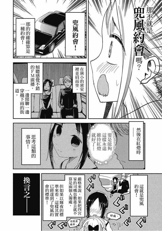 《辉夜大小姐想让我告白 ~天才们的恋爱头脑战~》漫画最新章节第4卷免费下拉式在线观看章节第【70】张图片