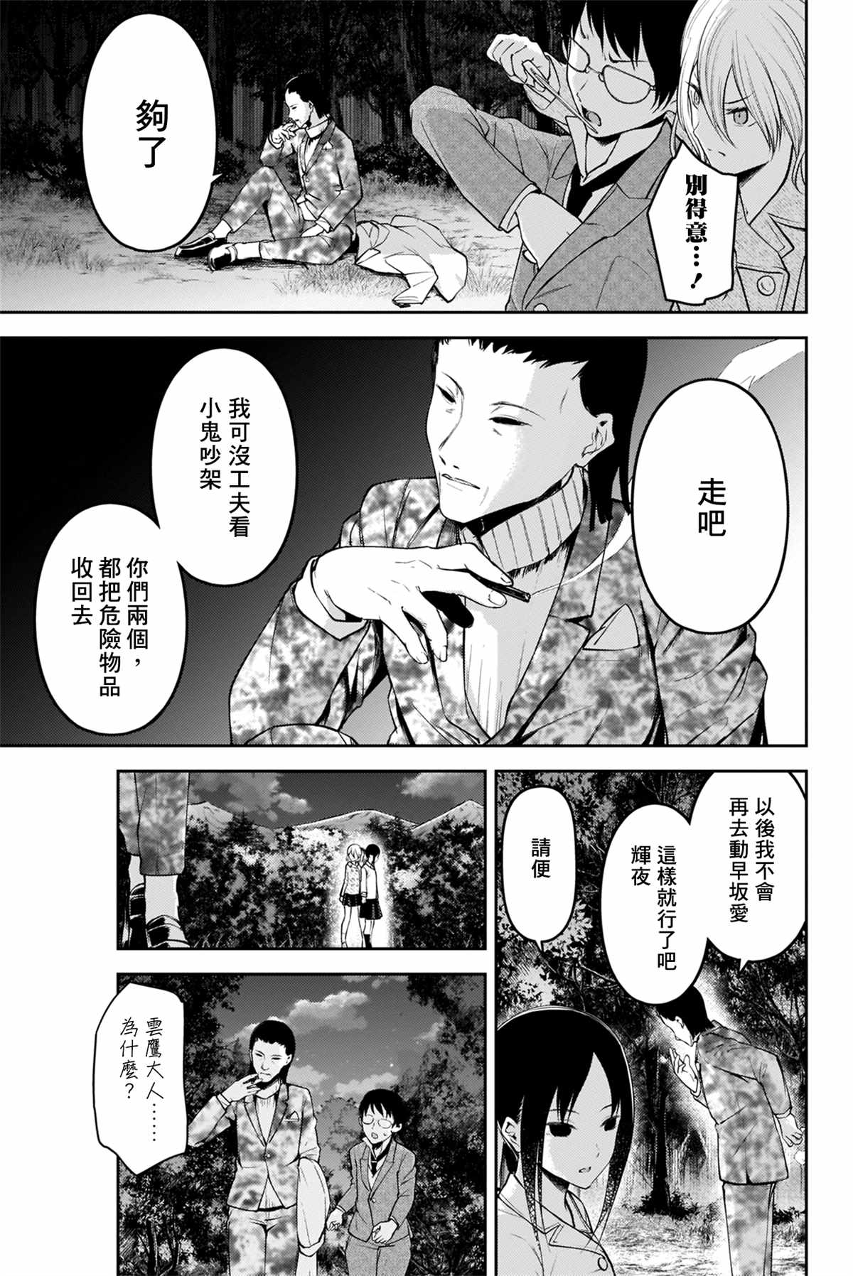 《辉夜大小姐想让我告白 ~天才们的恋爱头脑战~》漫画最新章节周刊176免费下拉式在线观看章节第【7】张图片